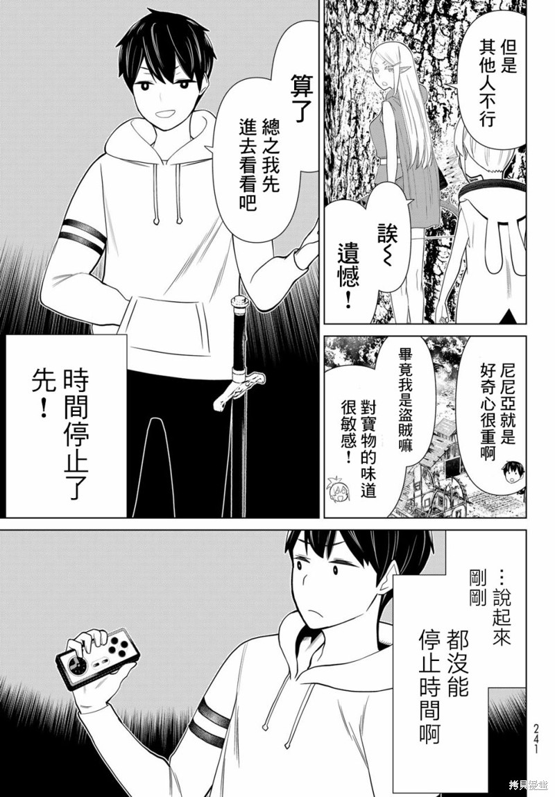 《停止时间的勇者》漫画最新章节第36话免费下拉式在线观看章节第【8】张图片