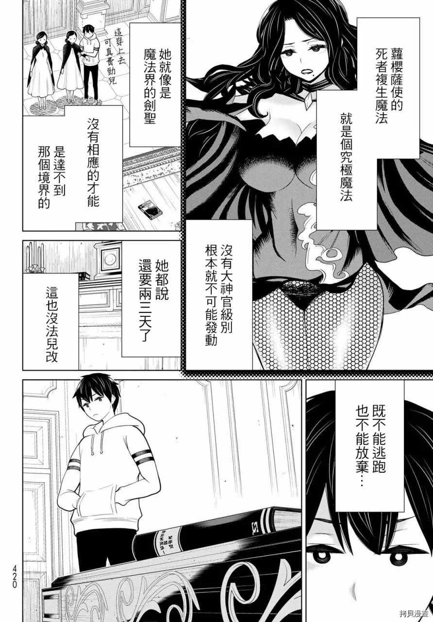 《停止时间的勇者》漫画最新章节第17话免费下拉式在线观看章节第【9】张图片