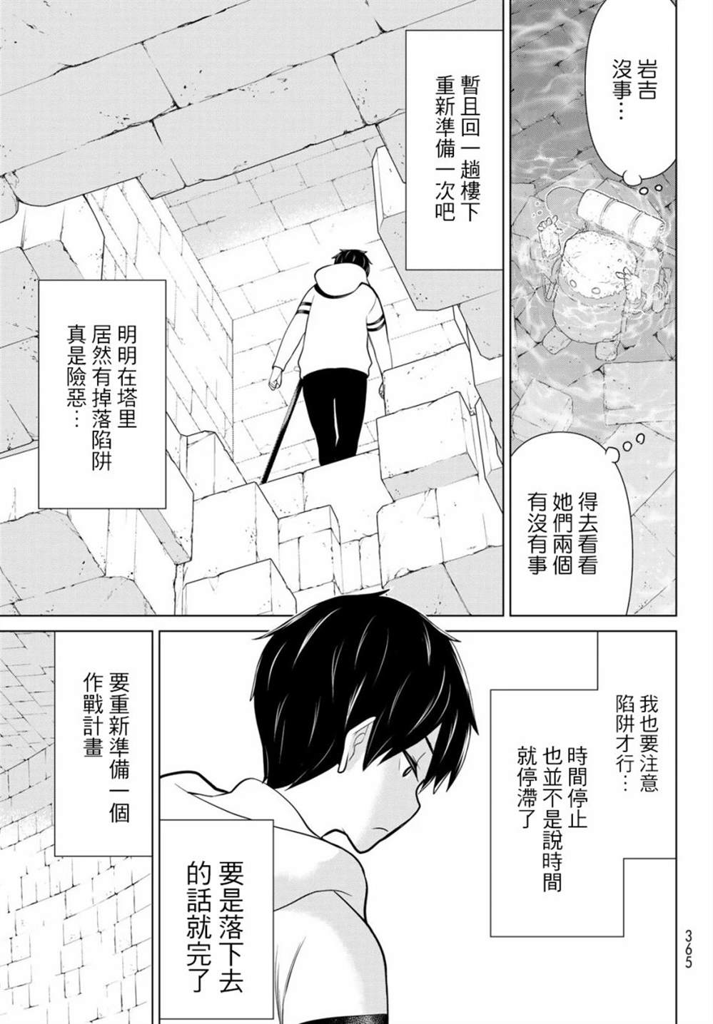 《停止时间的勇者》漫画最新章节第6话免费下拉式在线观看章节第【25】张图片