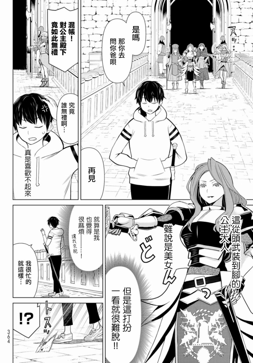 《停止时间的勇者》漫画最新章节第3话 武装停止免费下拉式在线观看章节第【15】张图片