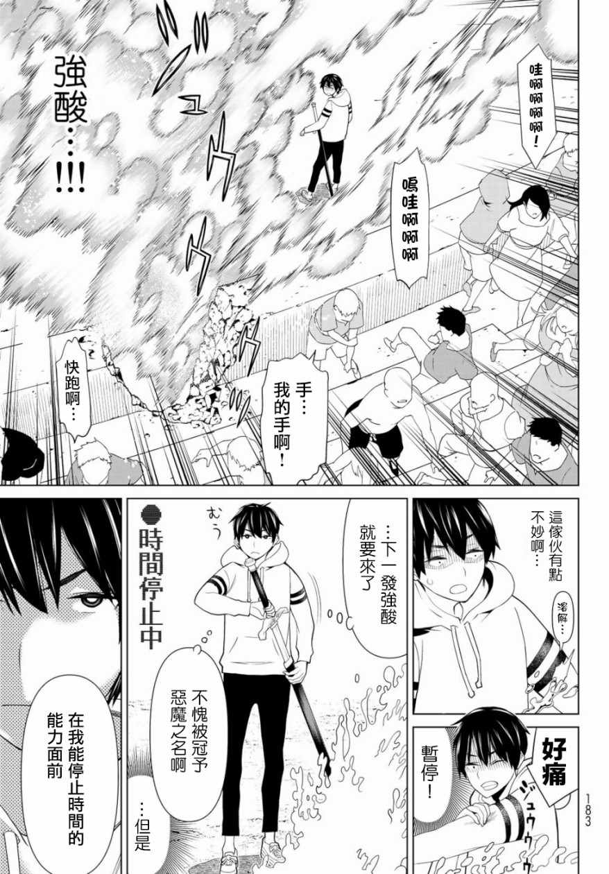 《停止时间的勇者》漫画最新章节第1话免费下拉式在线观看章节第【33】张图片