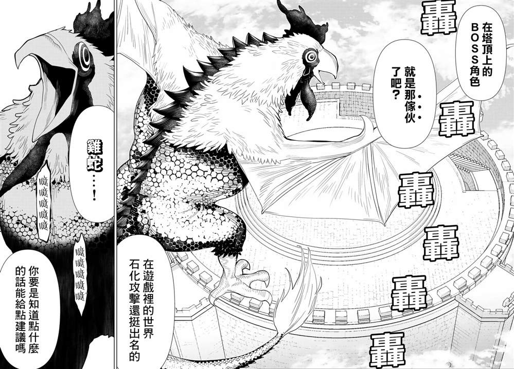 《停止时间的勇者》漫画最新章节第6话免费下拉式在线观看章节第【35】张图片