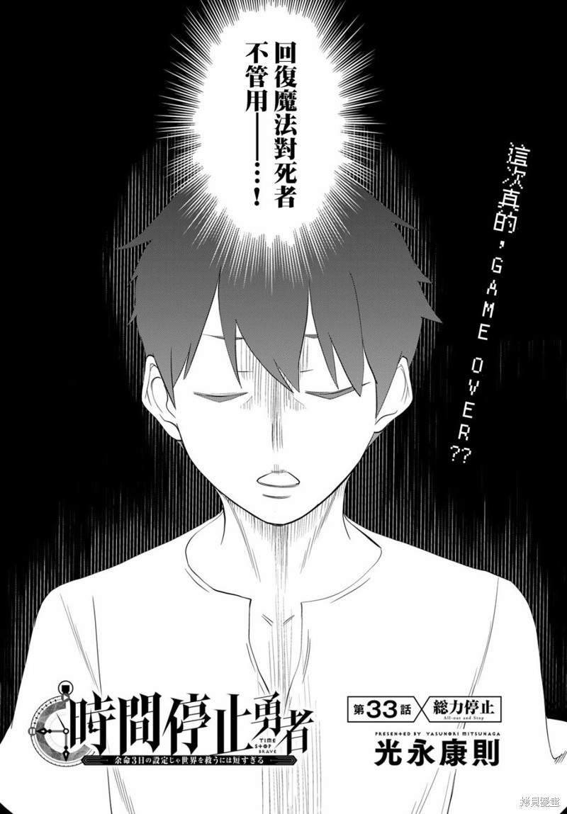 《停止时间的勇者》漫画最新章节第33话免费下拉式在线观看章节第【2】张图片