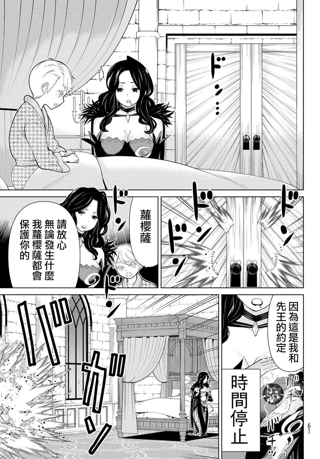 《停止时间的勇者》漫画最新章节第15话免费下拉式在线观看章节第【19】张图片