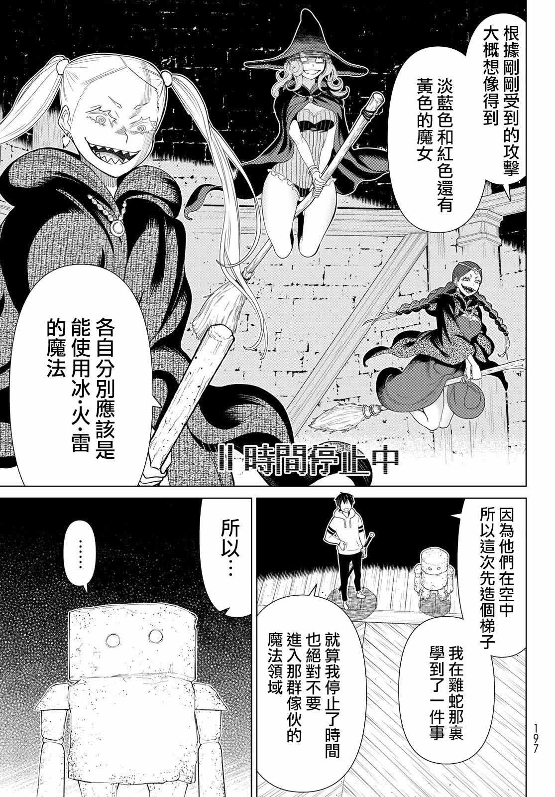 《停止时间的勇者》漫画最新章节第16话 山崎停止免费下拉式在线观看章节第【19】张图片