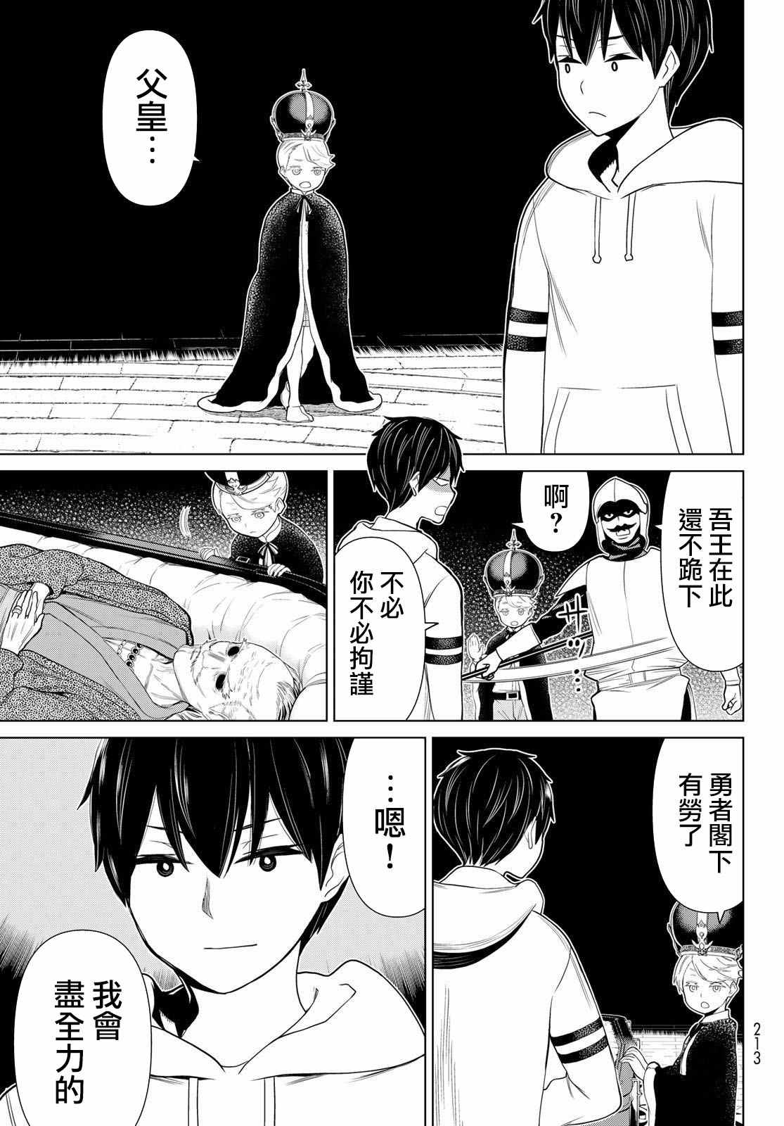 《停止时间的勇者》漫画最新章节第16话 山崎停止免费下拉式在线观看章节第【35】张图片