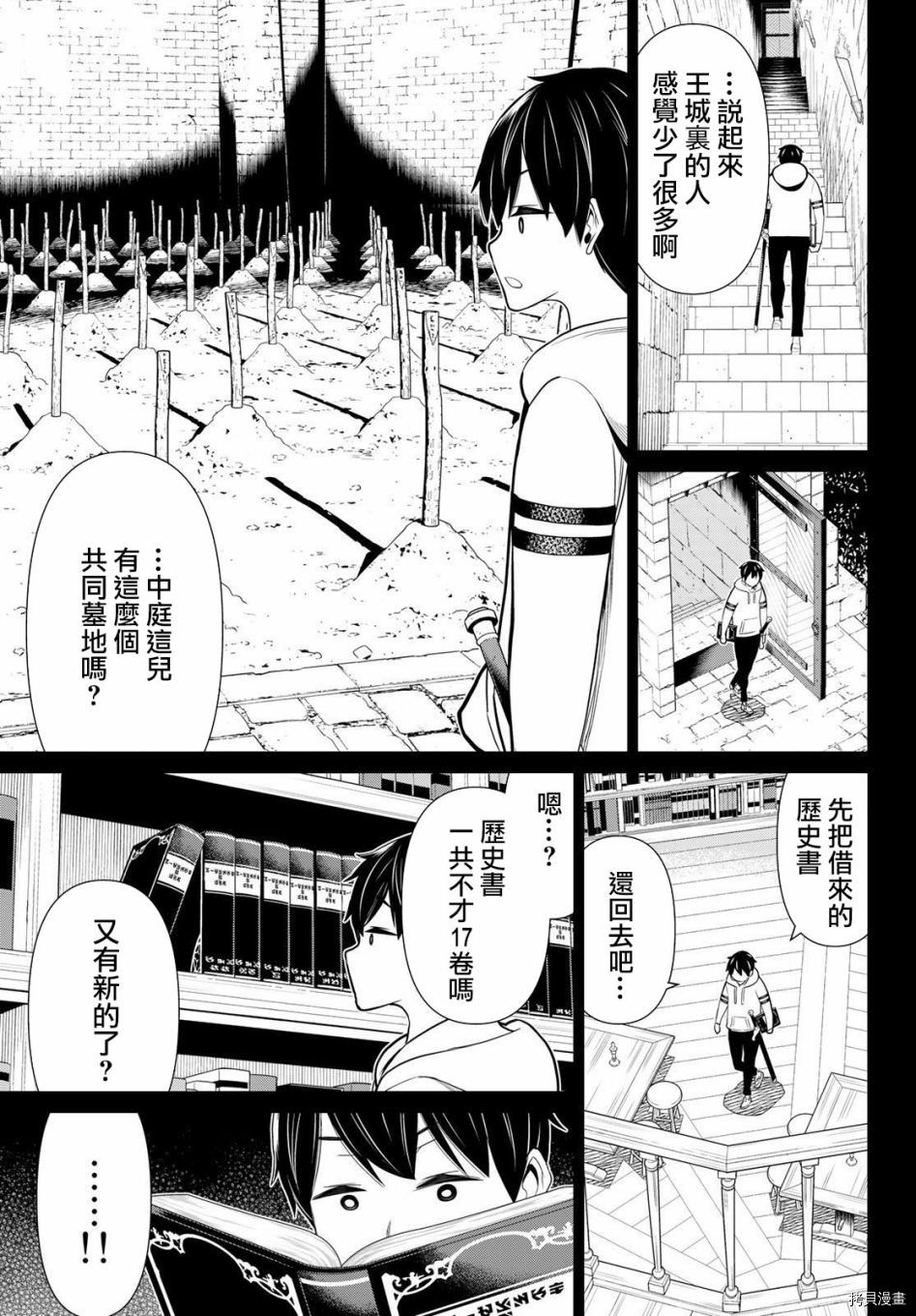 《停止时间的勇者》漫画最新章节第18话免费下拉式在线观看章节第【12】张图片