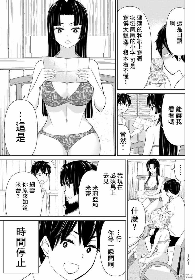 《停止时间的勇者》漫画最新章节第31话免费下拉式在线观看章节第【15】张图片