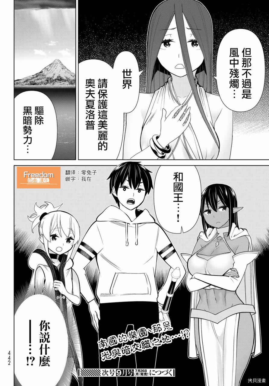 《停止时间的勇者》漫画最新章节第21话免费下拉式在线观看章节第【38】张图片