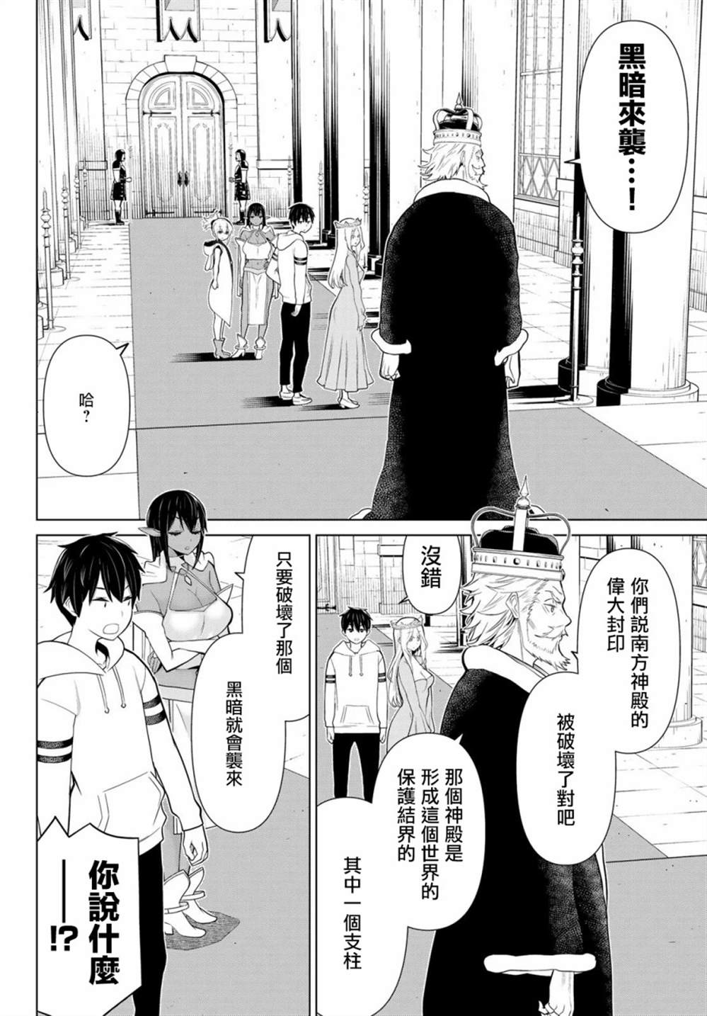 《停止时间的勇者》漫画最新章节第9话免费下拉式在线观看章节第【17】张图片