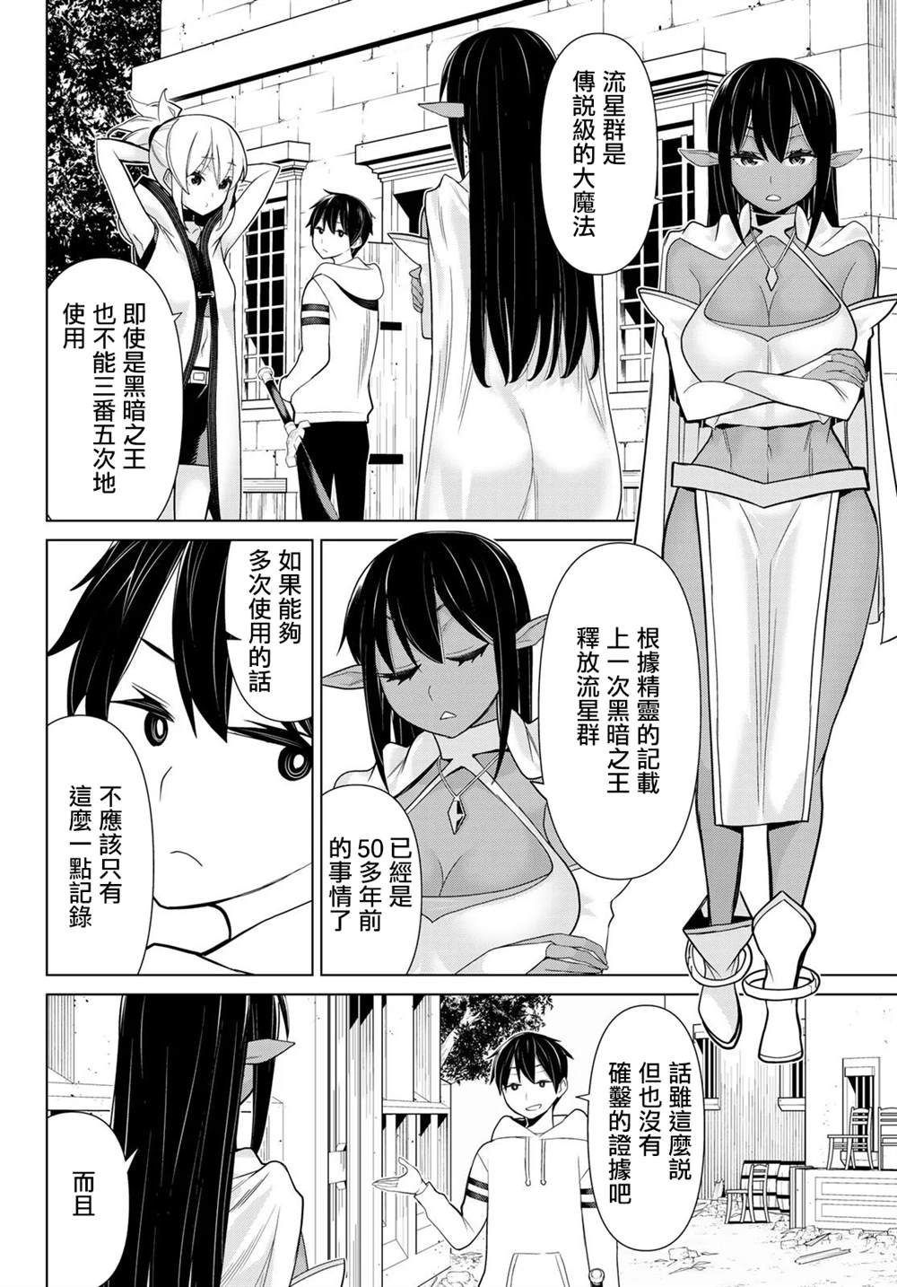 《停止时间的勇者》漫画最新章节第10话免费下拉式在线观看章节第【6】张图片