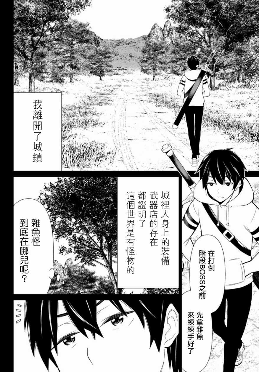 《停止时间的勇者》漫画最新章节第1话免费下拉式在线观看章节第【20】张图片