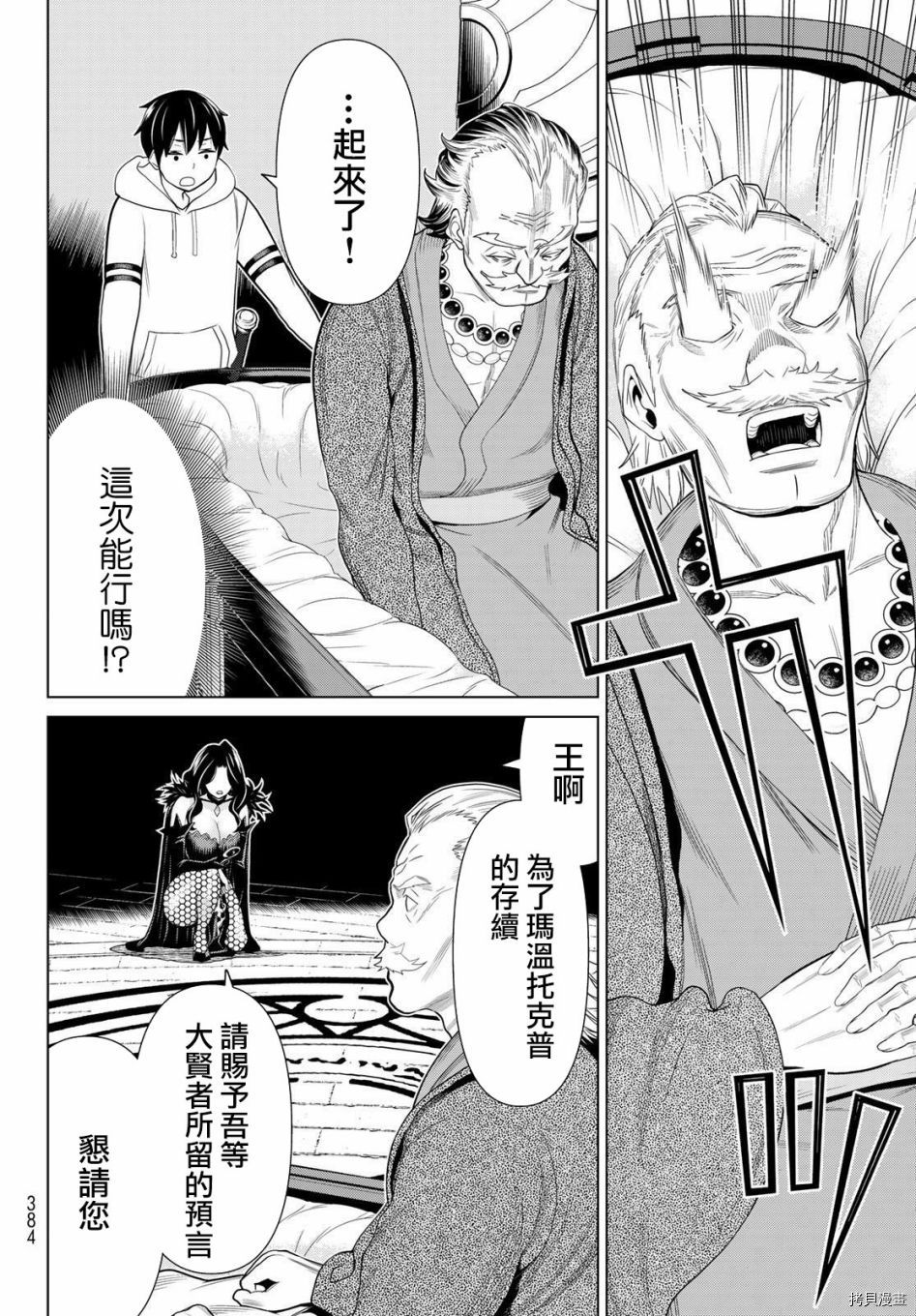 《停止时间的勇者》漫画最新章节第18话免费下拉式在线观看章节第【19】张图片