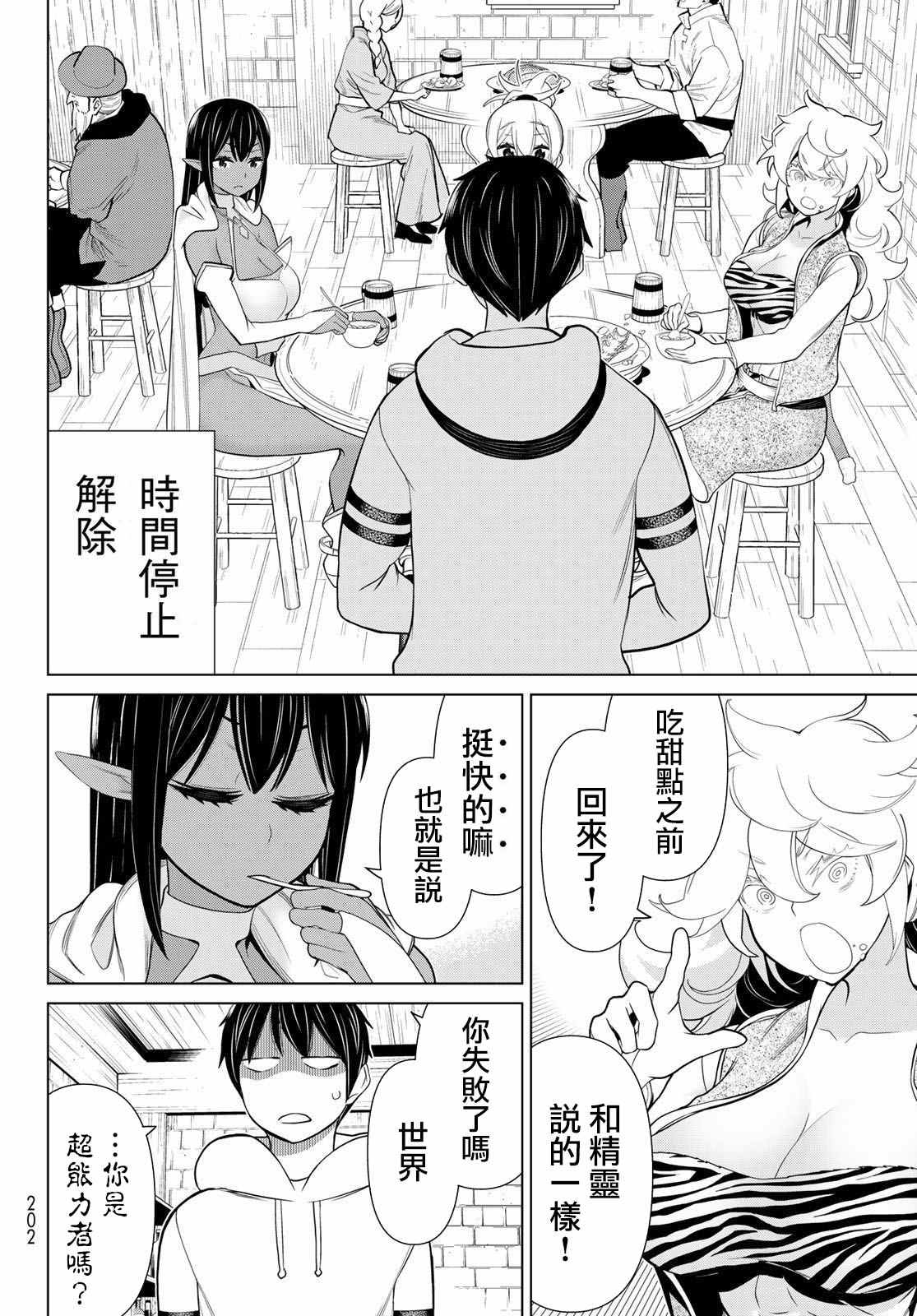 《停止时间的勇者》漫画最新章节第16话 山崎停止免费下拉式在线观看章节第【24】张图片