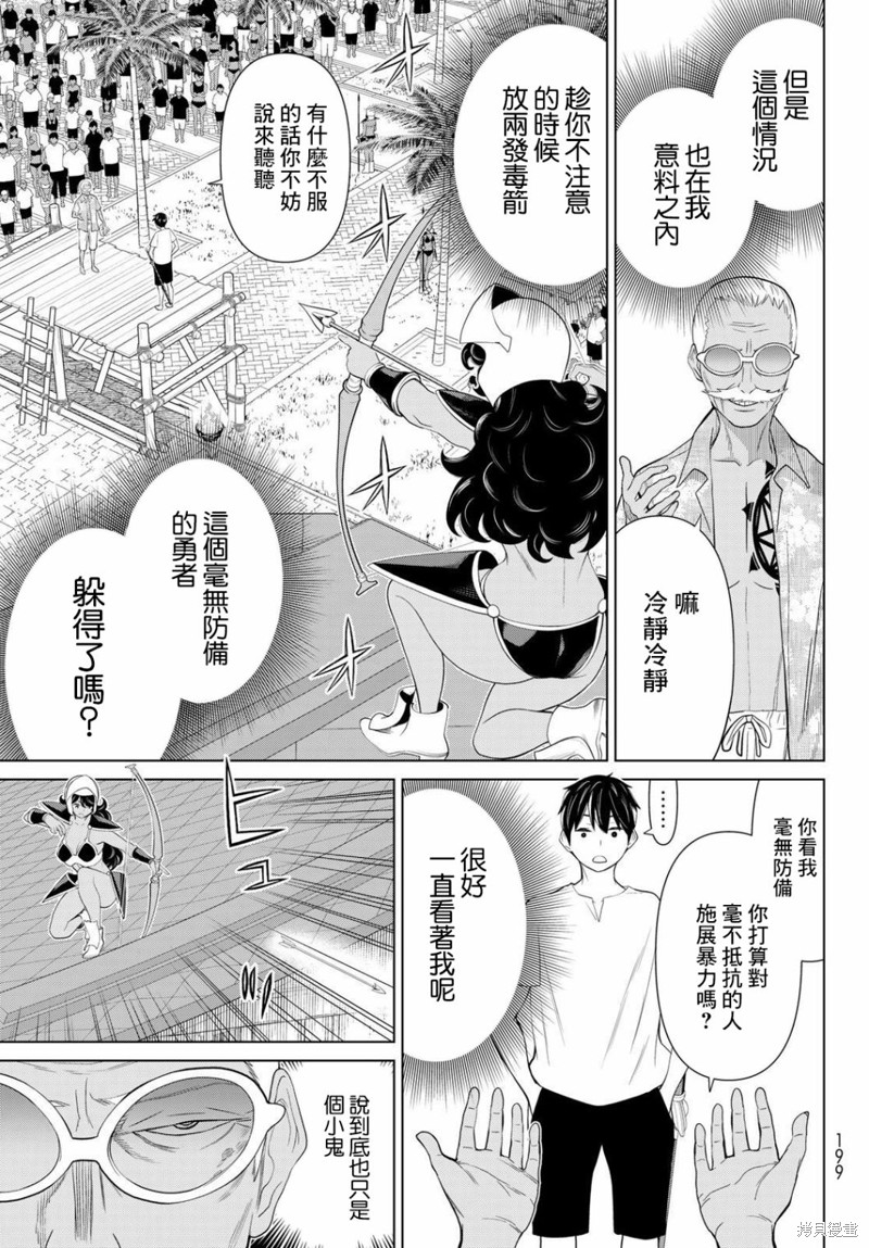 《停止时间的勇者》漫画最新章节第31话免费下拉式在线观看章节第【30】张图片