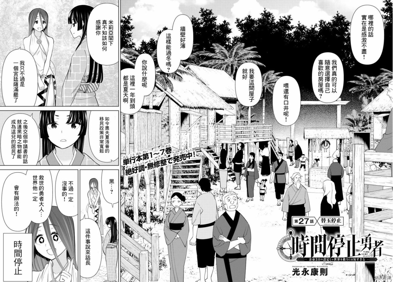 《停止时间的勇者》漫画最新章节第27话免费下拉式在线观看章节第【2】张图片