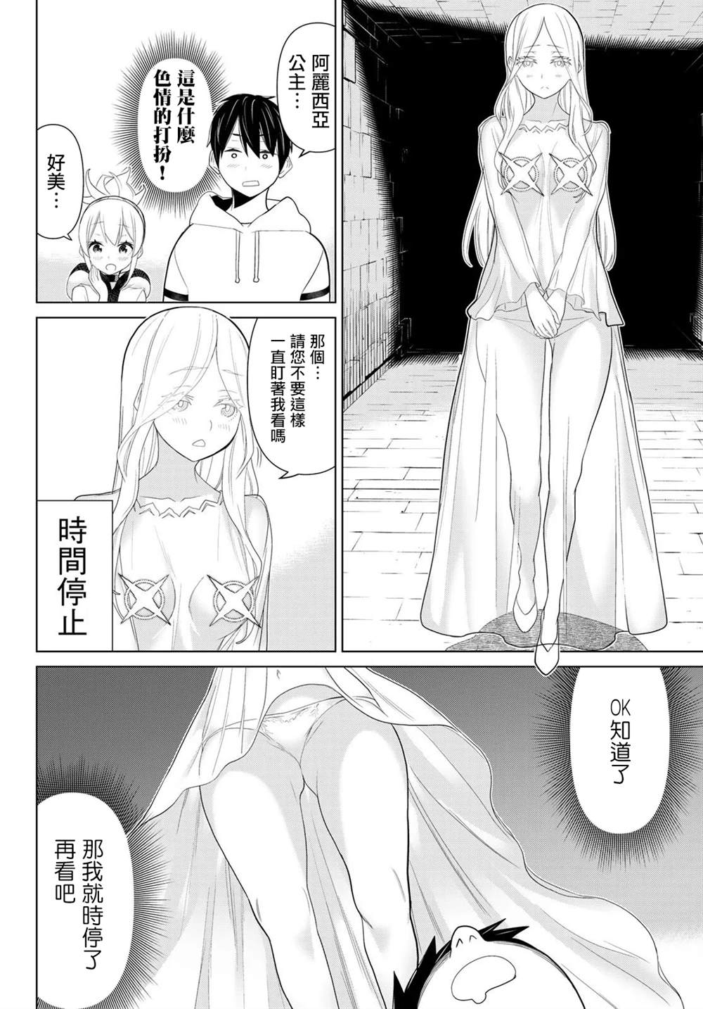 《停止时间的勇者》漫画最新章节第10话免费下拉式在线观看章节第【28】张图片