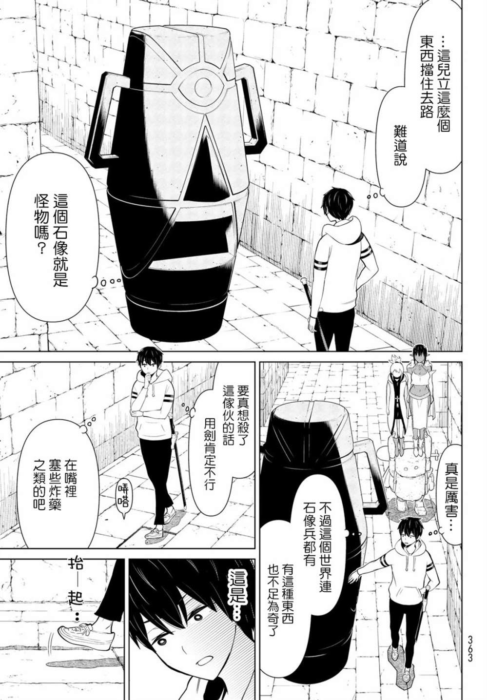 《停止时间的勇者》漫画最新章节第6话免费下拉式在线观看章节第【23】张图片