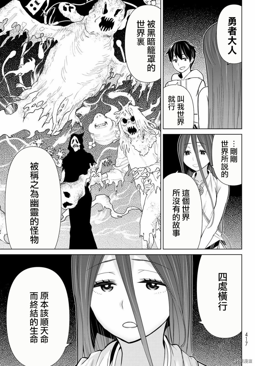 《停止时间的勇者》漫画最新章节第21话免费下拉式在线观看章节第【18】张图片