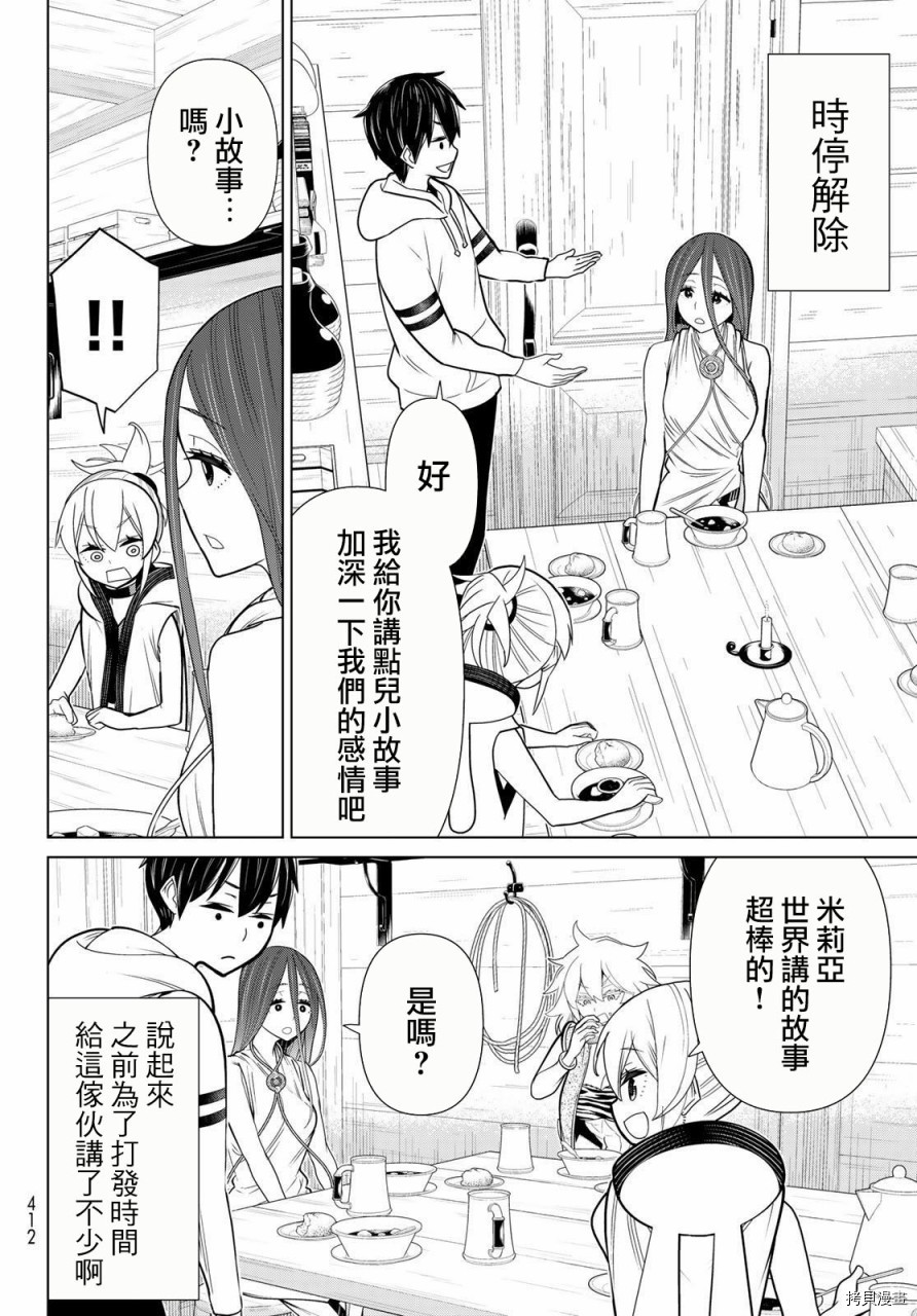 《停止时间的勇者》漫画最新章节第21话免费下拉式在线观看章节第【13】张图片