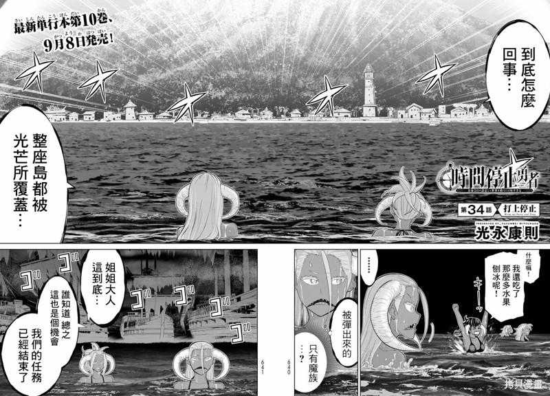 《停止时间的勇者》漫画最新章节第34话免费下拉式在线观看章节第【2】张图片