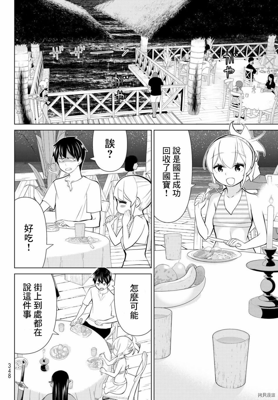 《停止时间的勇者》漫画最新章节第27话免费下拉式在线观看章节第【5】张图片