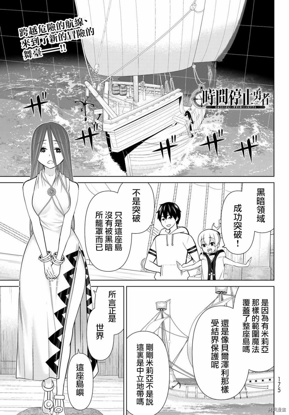 《停止时间的勇者》漫画最新章节第22话免费下拉式在线观看章节第【1】张图片