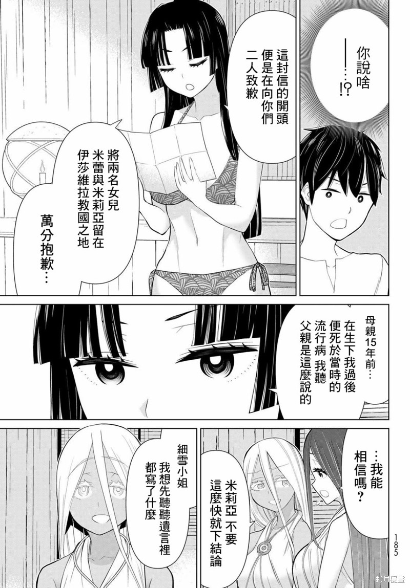 《停止时间的勇者》漫画最新章节第31话免费下拉式在线观看章节第【19】张图片