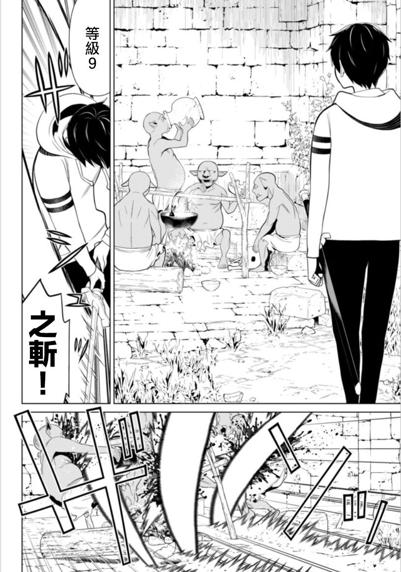 《停止时间的勇者》漫画最新章节第4话免费下拉式在线观看章节第【16】张图片