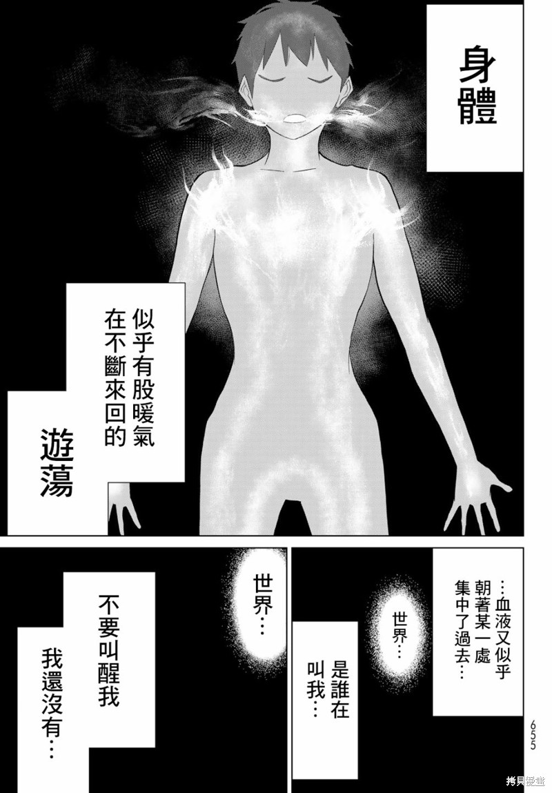 《停止时间的勇者》漫画最新章节第33话免费下拉式在线观看章节第【24】张图片