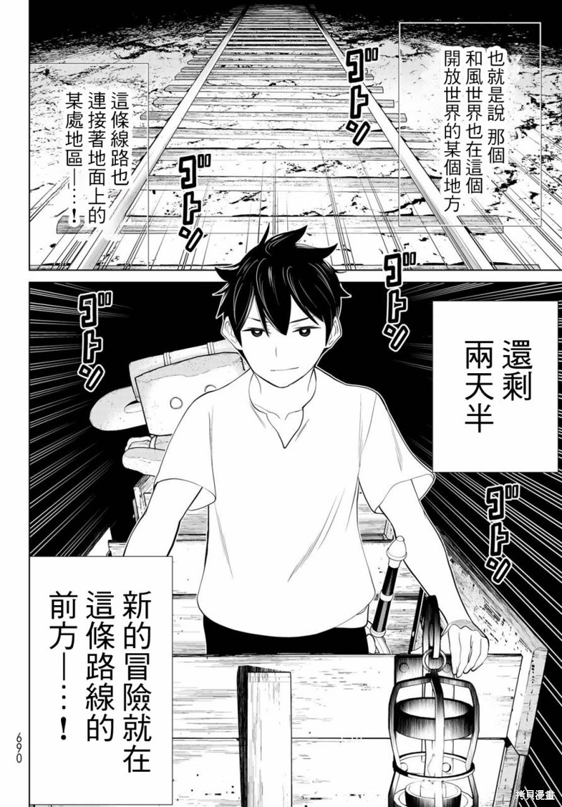 《停止时间的勇者》漫画最新章节第34话免费下拉式在线观看章节第【42】张图片