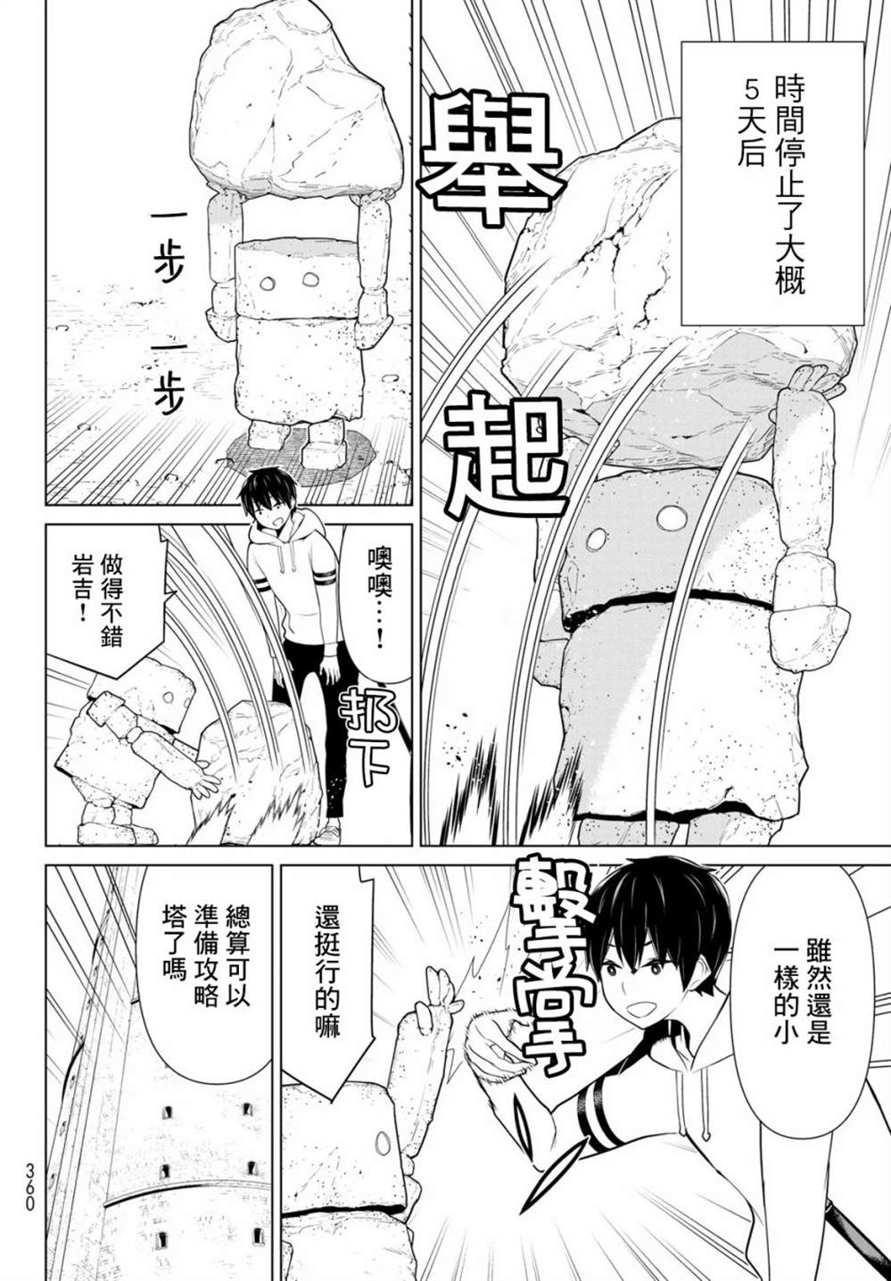 《停止时间的勇者》漫画最新章节第6话免费下拉式在线观看章节第【20】张图片