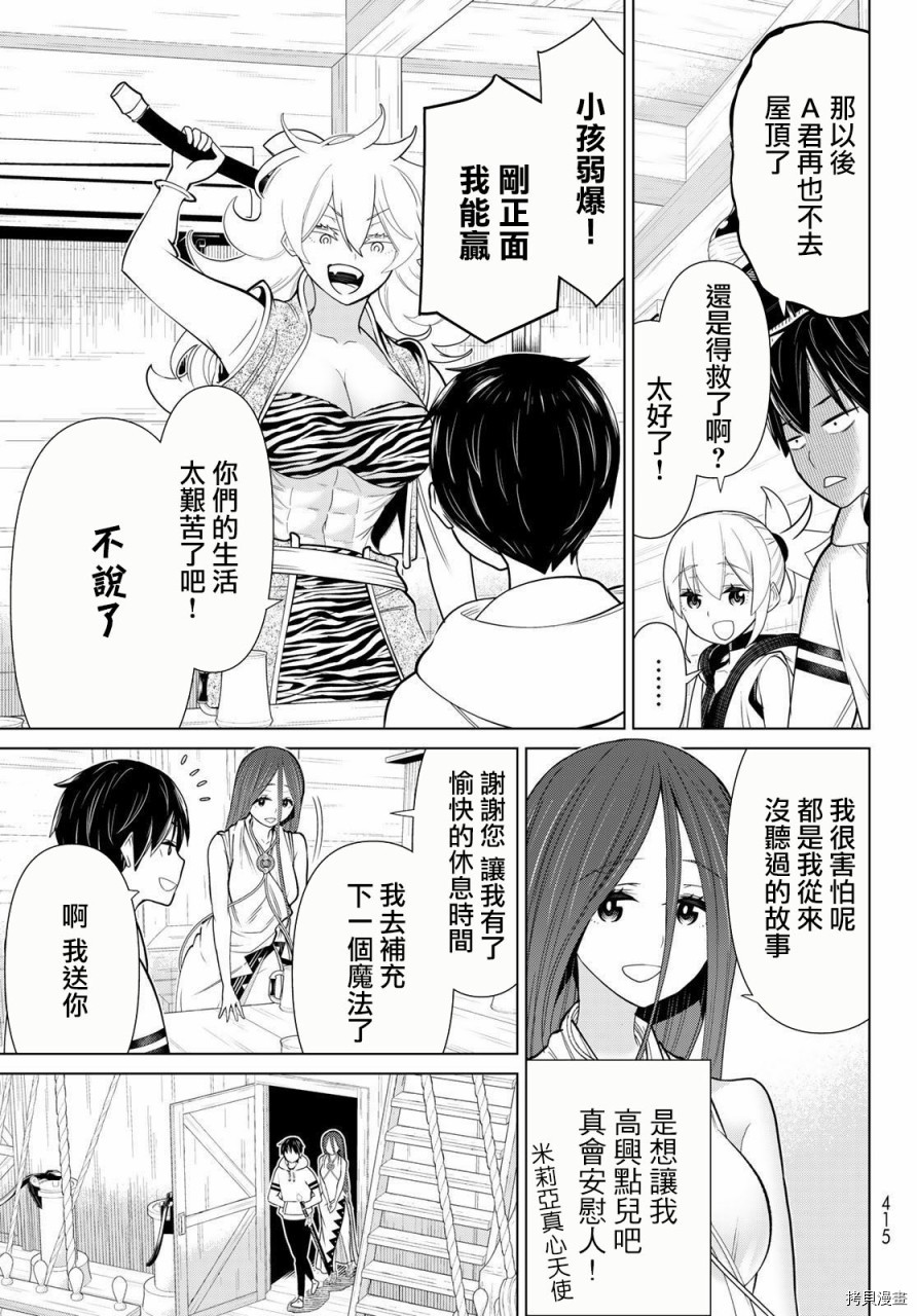 《停止时间的勇者》漫画最新章节第21话免费下拉式在线观看章节第【16】张图片