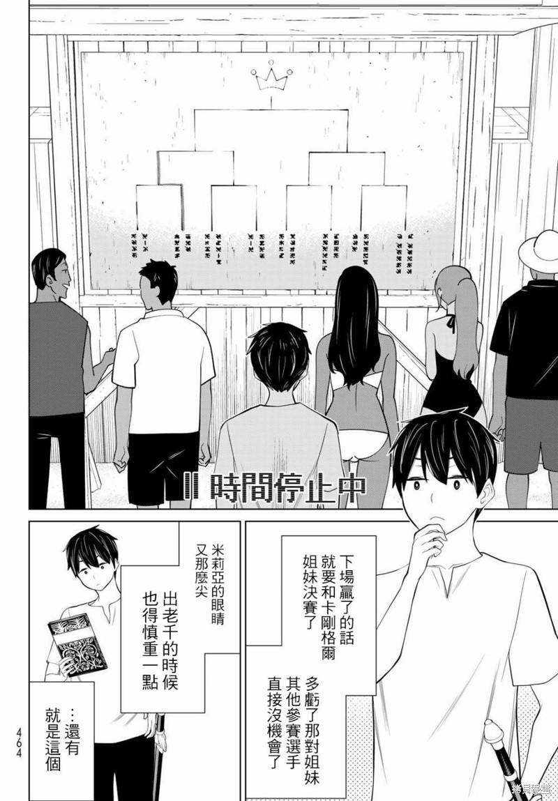 《停止时间的勇者》漫画最新章节第28话免费下拉式在线观看章节第【21】张图片