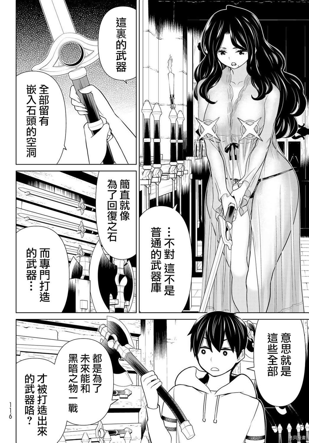 《停止时间的勇者》漫画最新章节第19话免费下拉式在线观看章节第【12】张图片