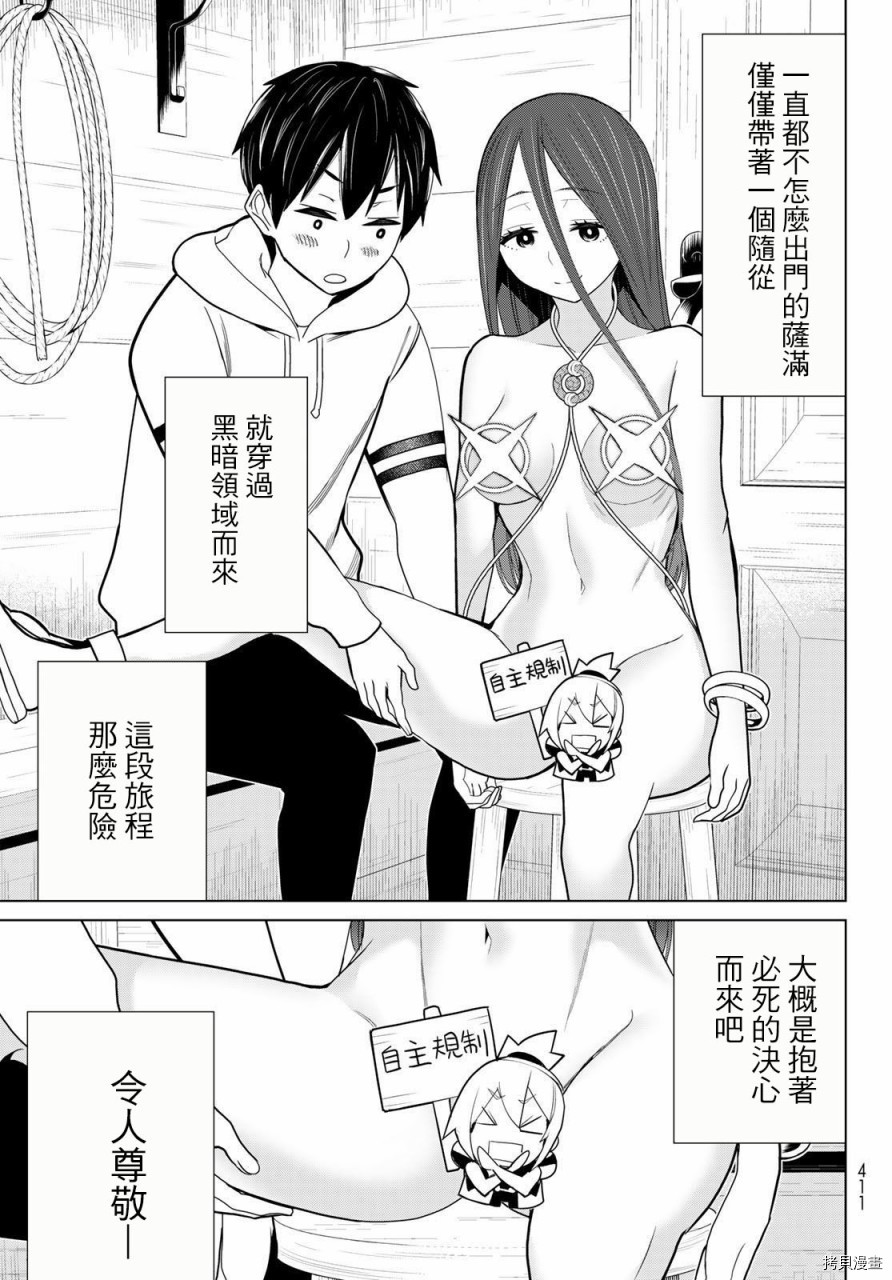 《停止时间的勇者》漫画最新章节第21话免费下拉式在线观看章节第【12】张图片