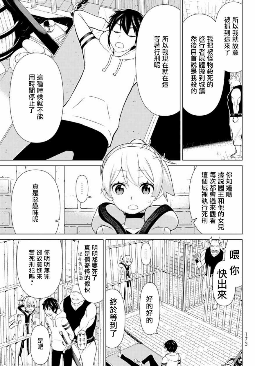 《停止时间的勇者》漫画最新章节第1话免费下拉式在线观看章节第【25】张图片