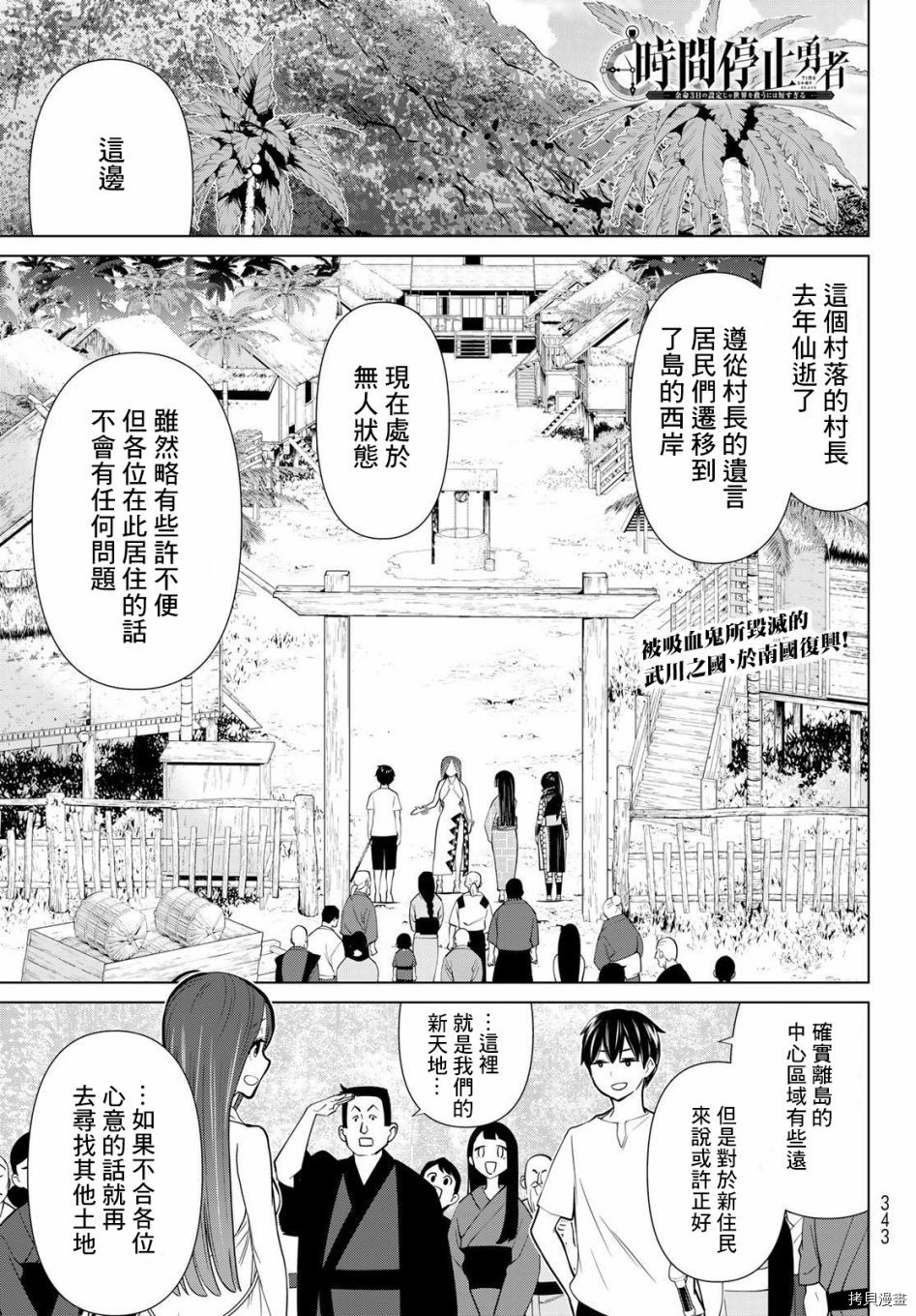 《停止时间的勇者》漫画最新章节第27话免费下拉式在线观看章节第【1】张图片