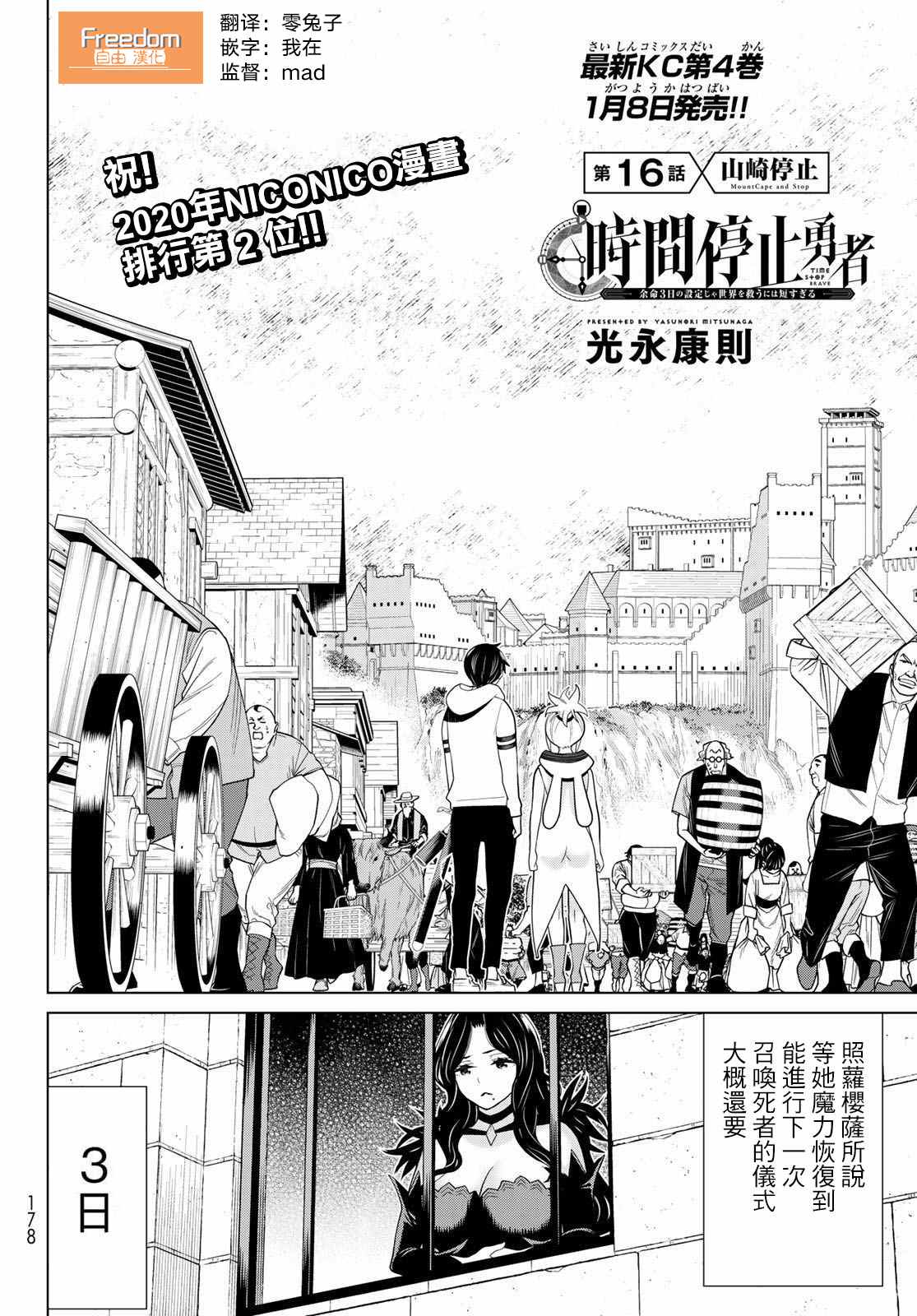 《停止时间的勇者》漫画最新章节第16话 山崎停止免费下拉式在线观看章节第【2】张图片