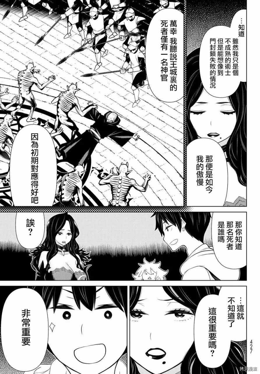 《停止时间的勇者》漫画最新章节第17话免费下拉式在线观看章节第【15】张图片