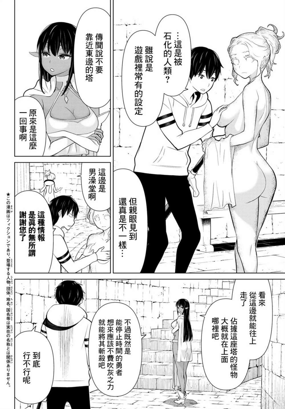 《停止时间的勇者》漫画最新章节第6话免费下拉式在线观看章节第【4】张图片