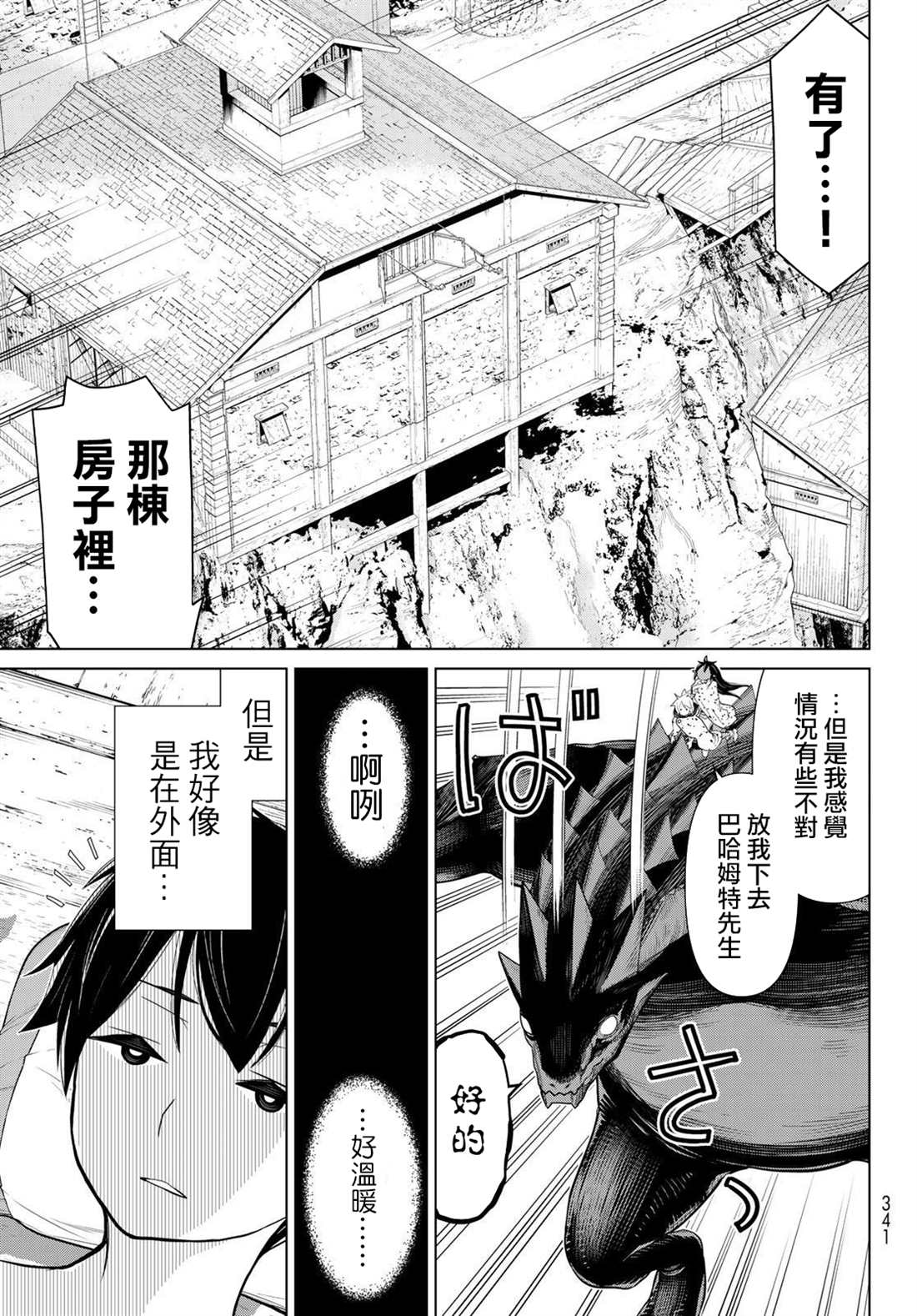 《停止时间的勇者》漫画最新章节第14话免费下拉式在线观看章节第【48】张图片