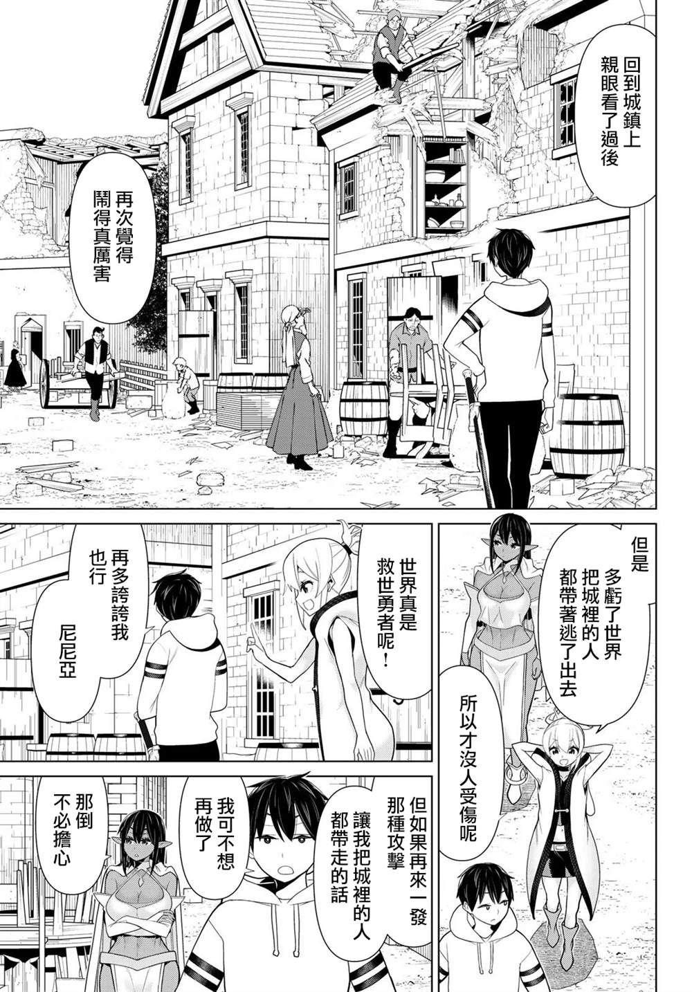 《停止时间的勇者》漫画最新章节第10话免费下拉式在线观看章节第【5】张图片