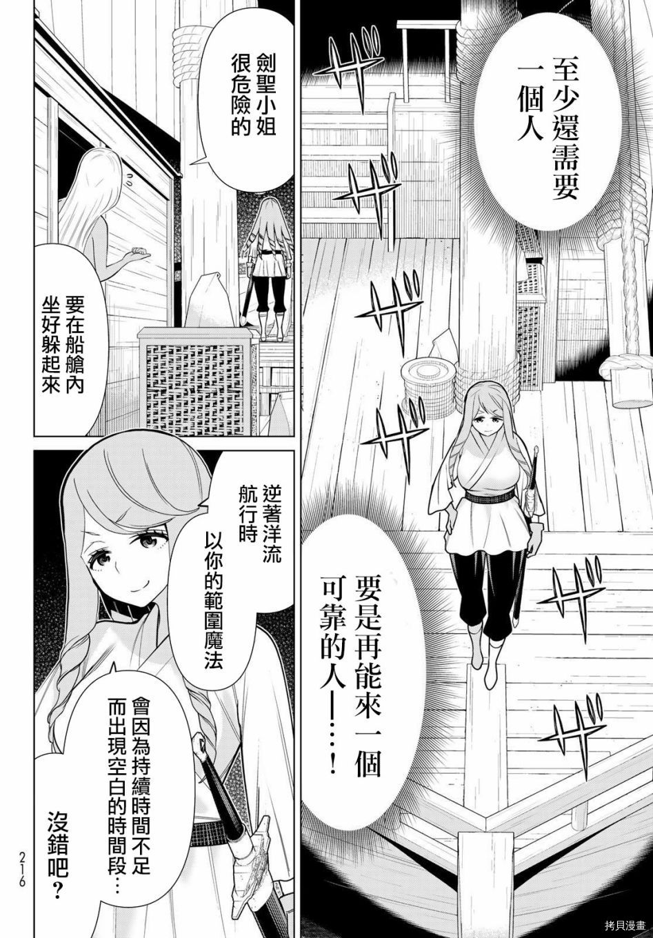 《停止时间的勇者》漫画最新章节第22话免费下拉式在线观看章节第【36】张图片