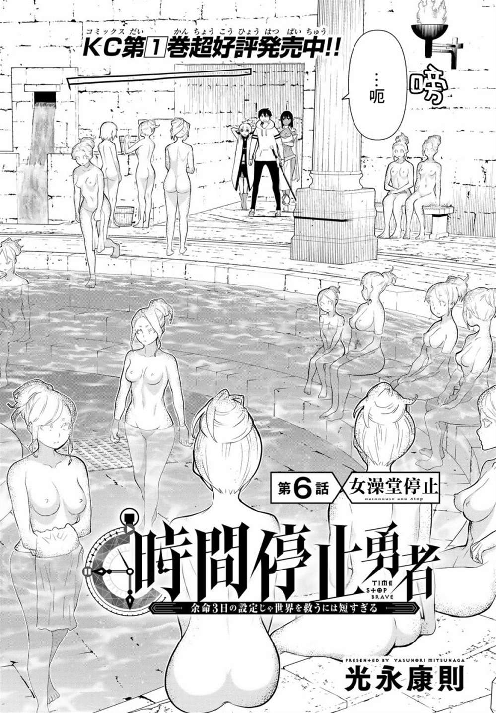 《停止时间的勇者》漫画最新章节第6话免费下拉式在线观看章节第【2】张图片