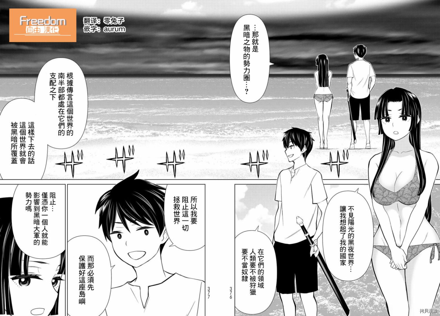 《停止时间的勇者》漫画最新章节第27话免费下拉式在线观看章节第【33】张图片