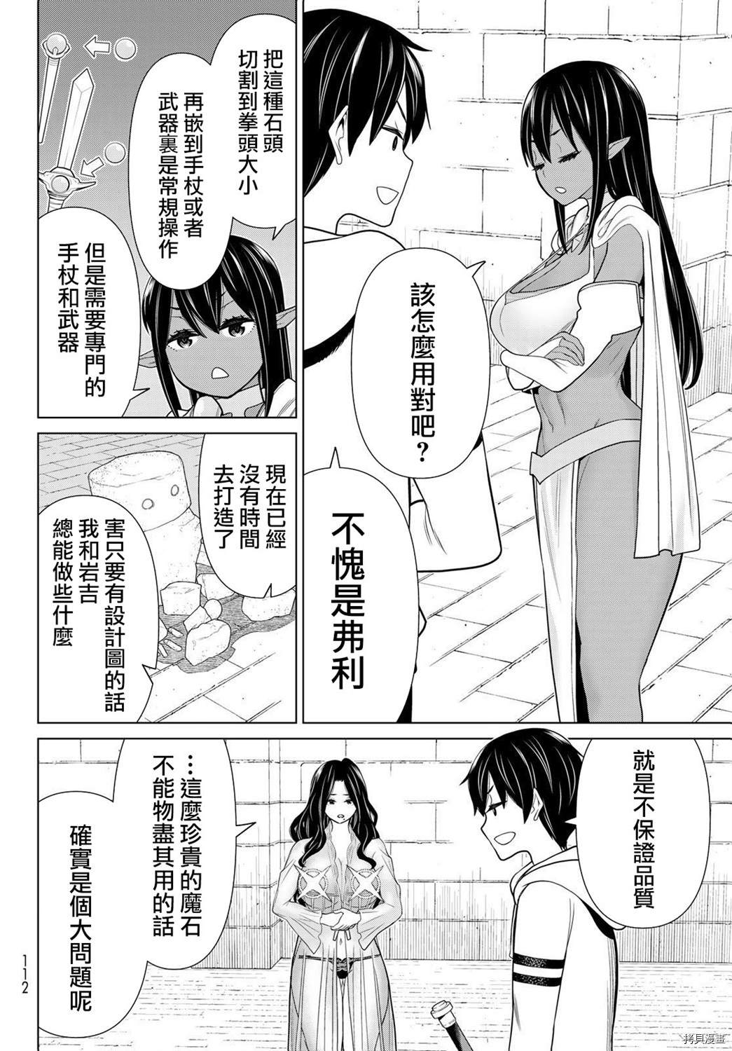 《停止时间的勇者》漫画最新章节第19话免费下拉式在线观看章节第【8】张图片