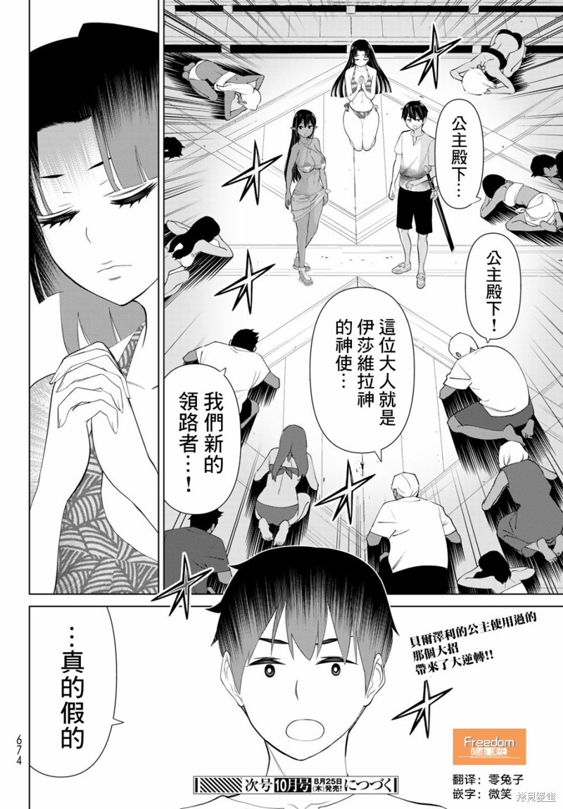 《停止时间的勇者》漫画最新章节第33话免费下拉式在线观看章节第【37】张图片