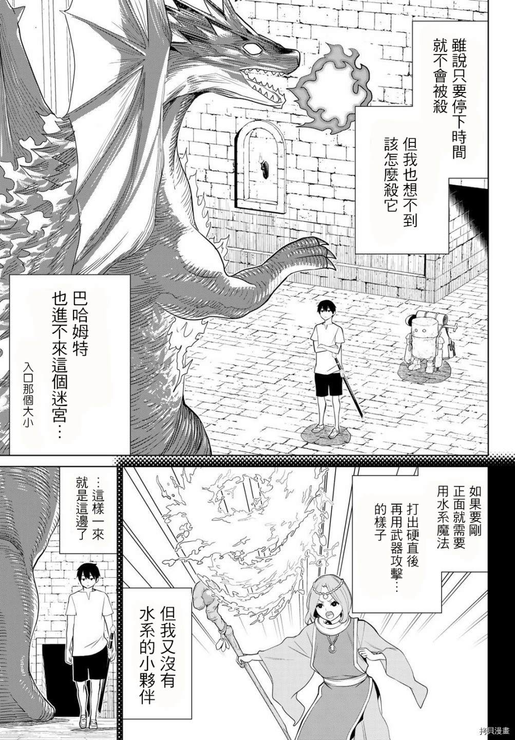 《停止时间的勇者》漫画最新章节第24话免费下拉式在线观看章节第【17】张图片