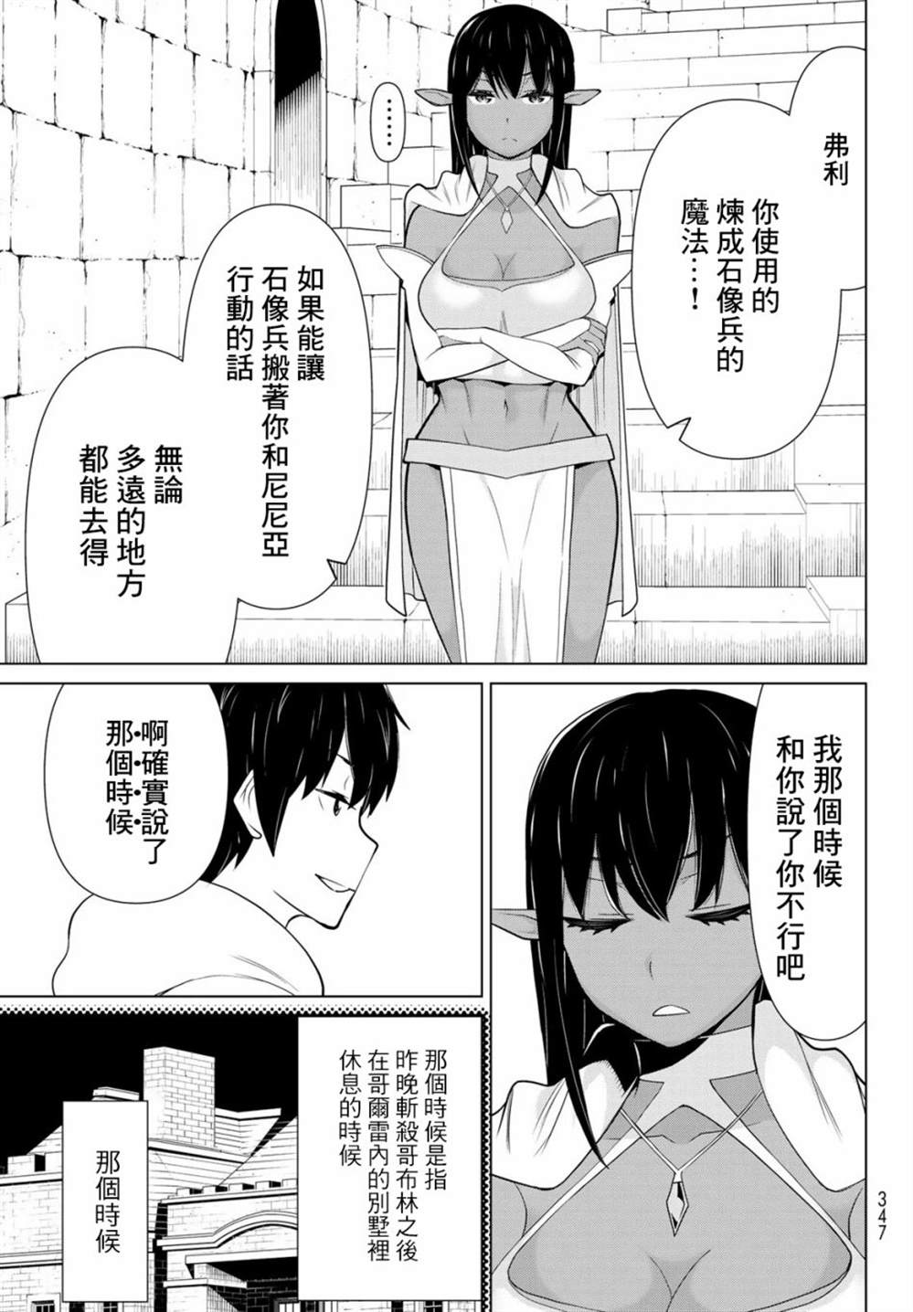 《停止时间的勇者》漫画最新章节第6话免费下拉式在线观看章节第【7】张图片